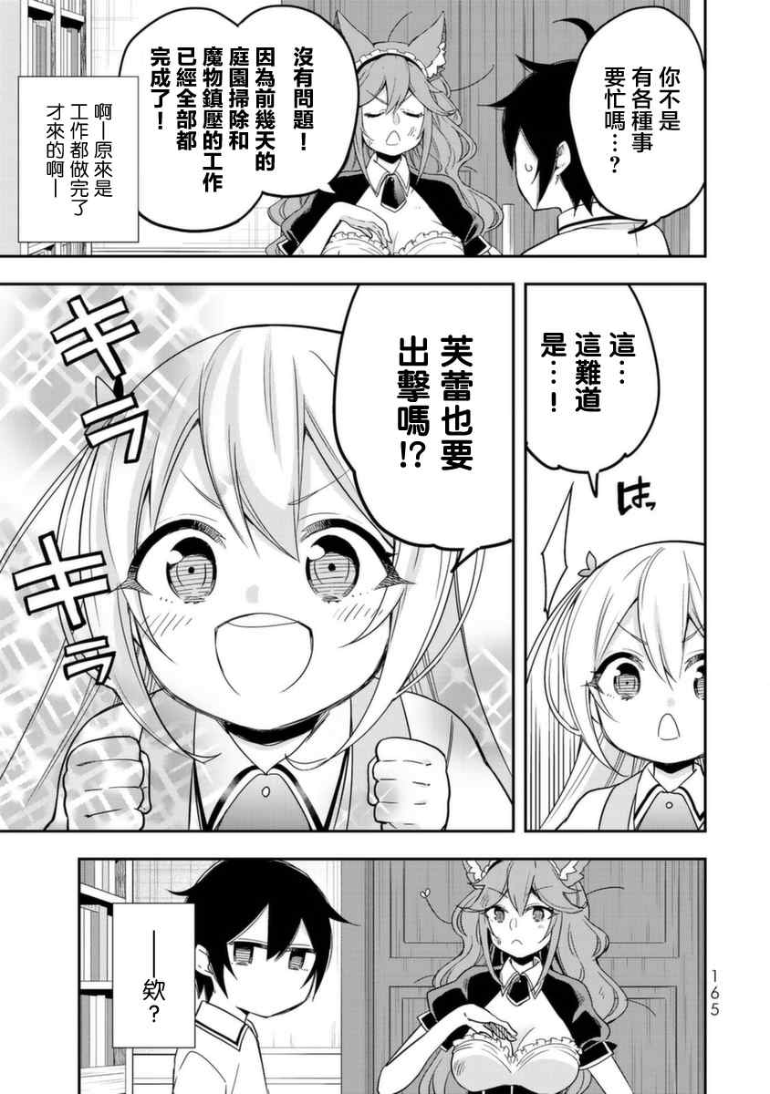 其实我乃最强停播了吗漫画,第13话赤之战士、诞生3图