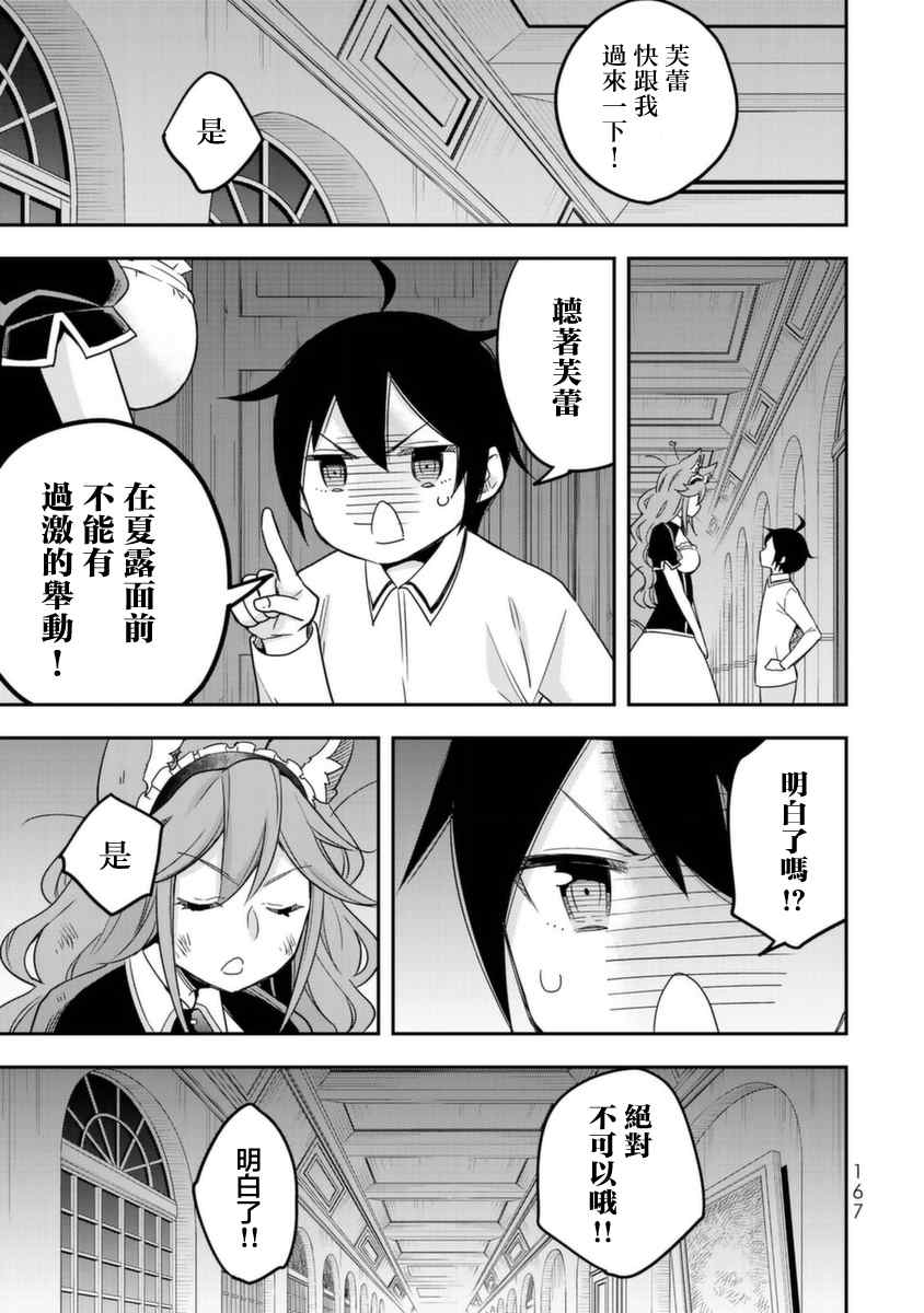 其实我乃最强停播了吗漫画,第13话赤之战士、诞生5图