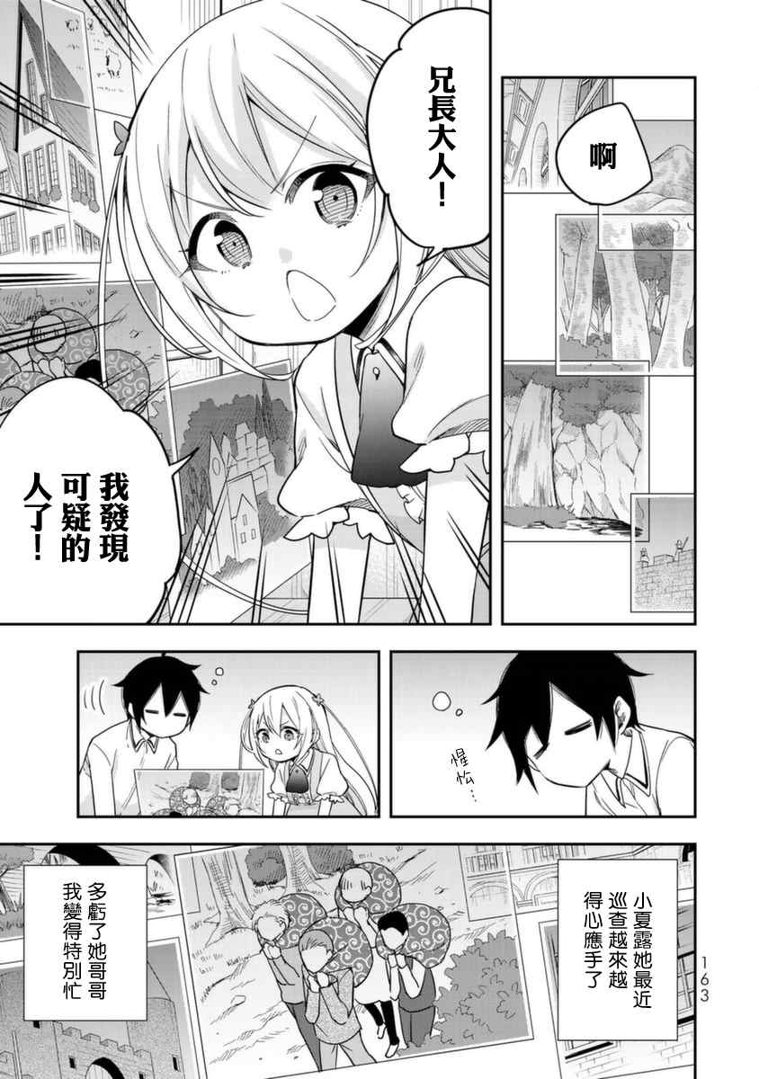 其实我乃最强停播了吗漫画,第13话赤之战士、诞生1图