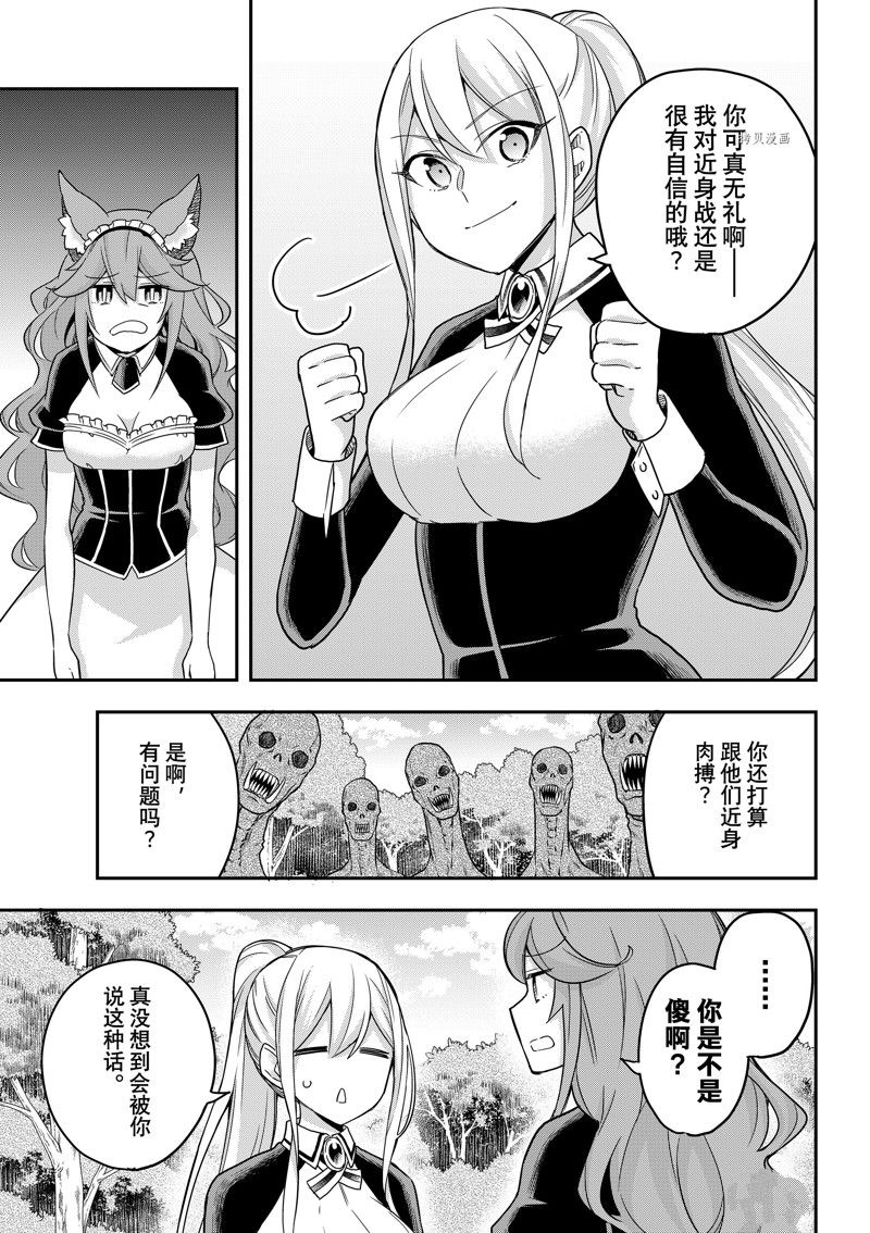 其实我乃最强动漫在线免费播放漫画,第54话 试看版3图