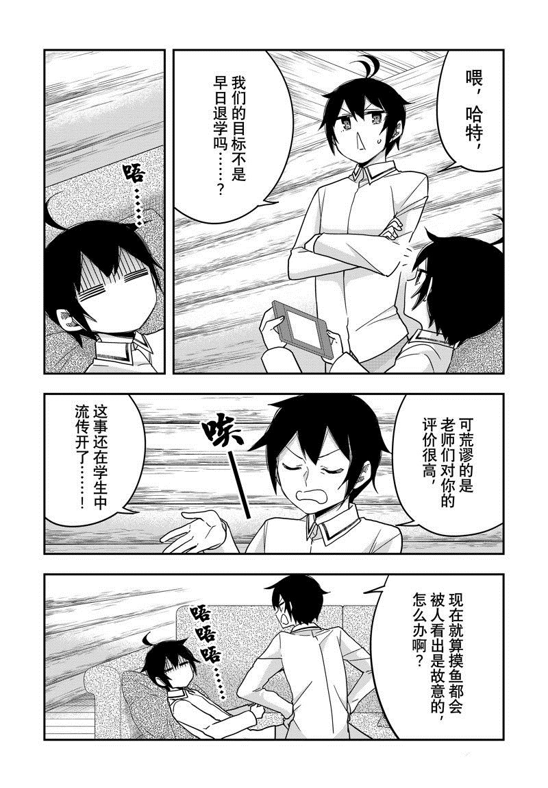 我乃最强09漫画,番外篇2 试看版1图