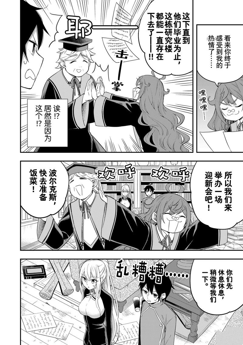 其实我乃最强动漫在线播放全集漫画,第31话 试看版2图