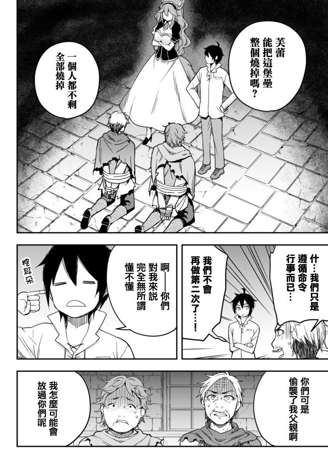 其实我乃最强第二季在线观看漫画,第4.2话 把那帮家伙消灭掉吧（2）3图
