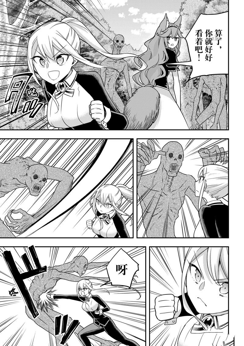 其实我乃最强动漫在线免费播放漫画,第54话 试看版5图