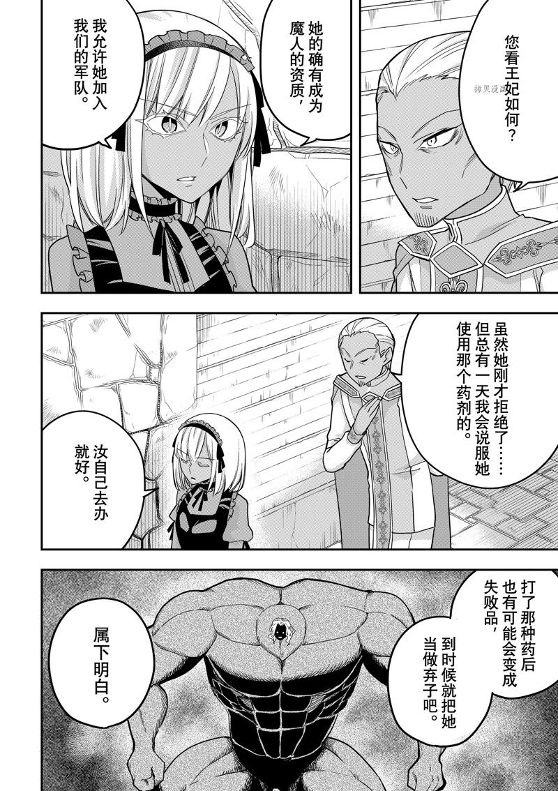 其实我乃最强的小说漫画,第47话 试看版2图
