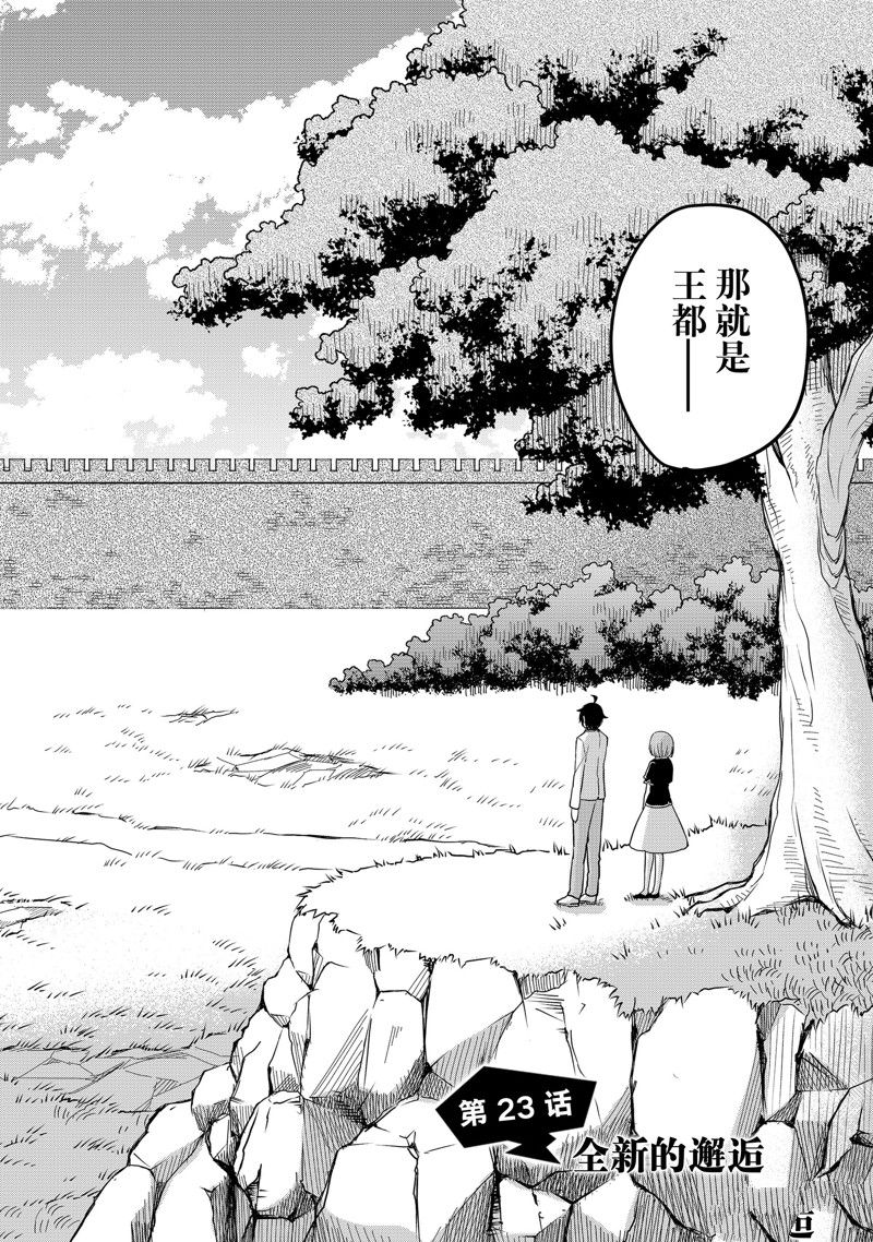 其实我乃最强停播了吗漫画,第23话 试看版2图