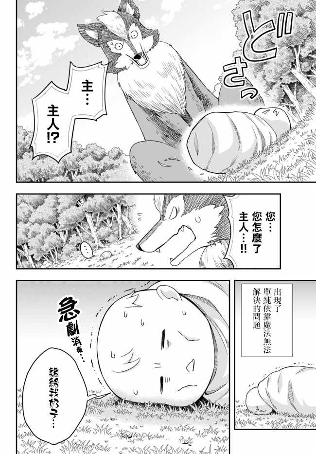 其实我乃最强未删减版在线观看漫画,第2话2图
