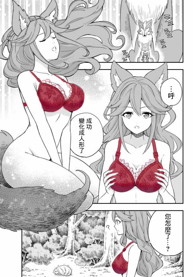 其实我乃最强未删减版在线观看漫画,第2话5图