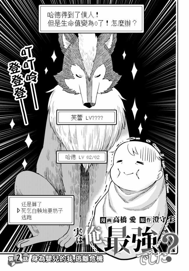 其实我乃最强未删减版在线观看漫画,第2话3图