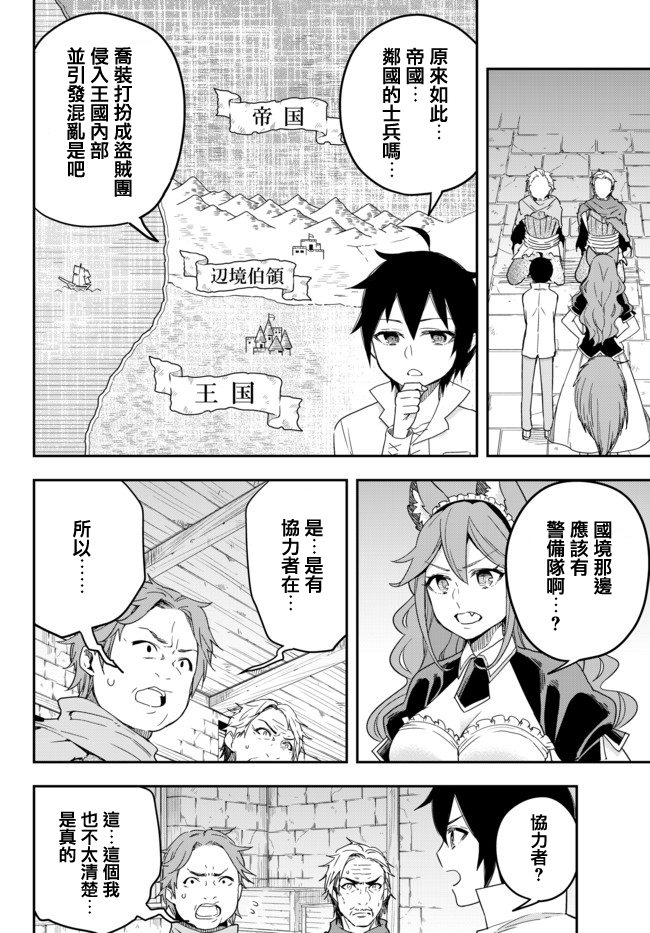 其实我乃最强第二季在线观看漫画,第4.2话 把那帮家伙消灭掉吧（2）1图