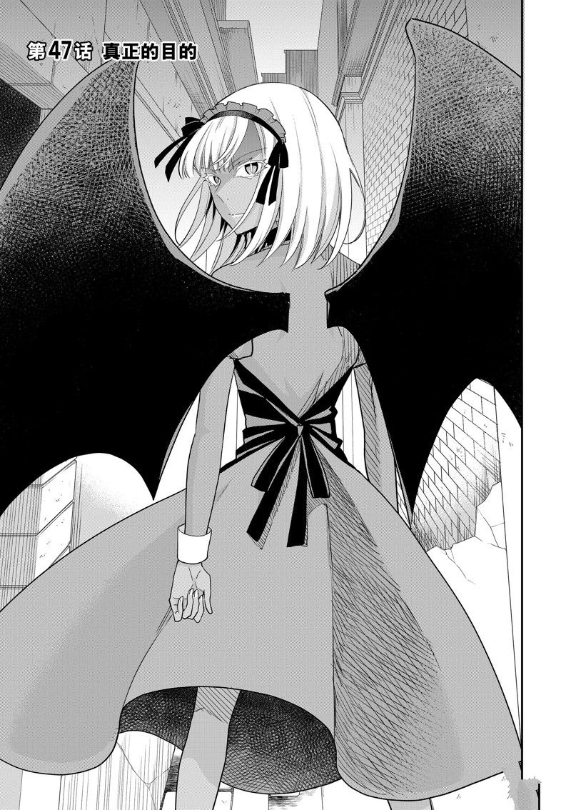 其实我乃最强的小说漫画,第47话 试看版5图