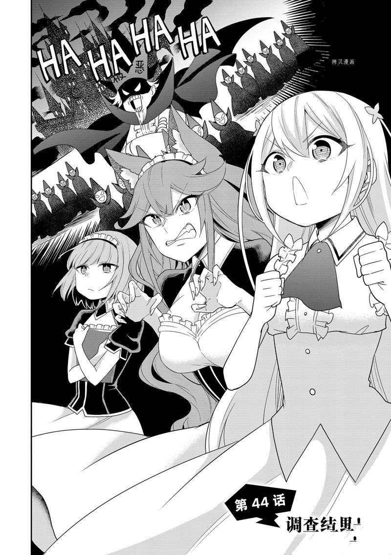 其实我乃最强动漫完结了吗漫画,第44话 试看版2图