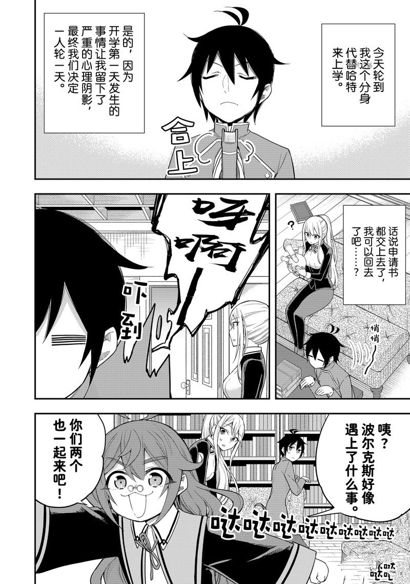 其实我乃最强动漫在线播放全集漫画,第31话 试看版4图