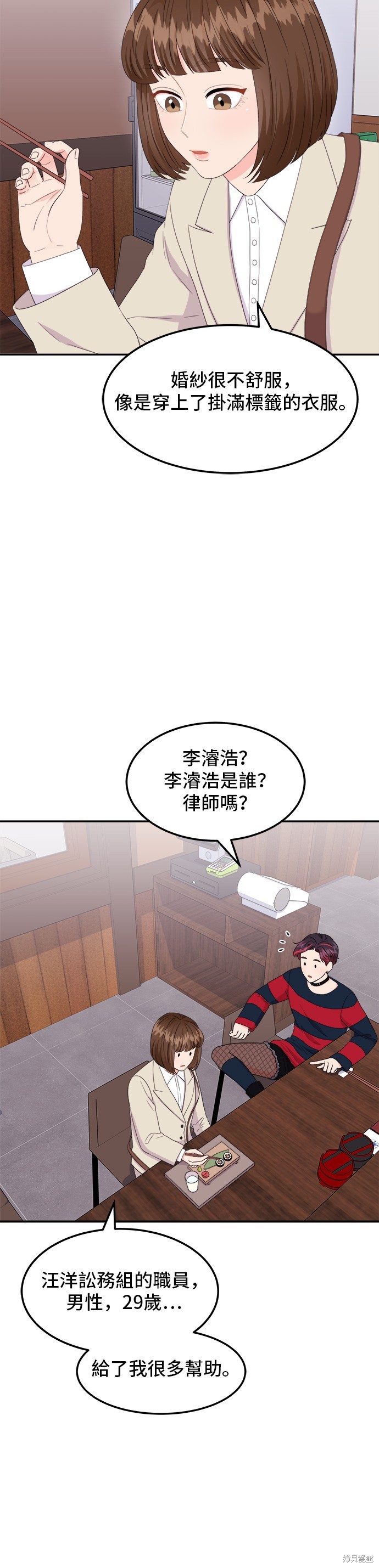 非常律师禹英禑剧情介绍漫画,第13话3图
