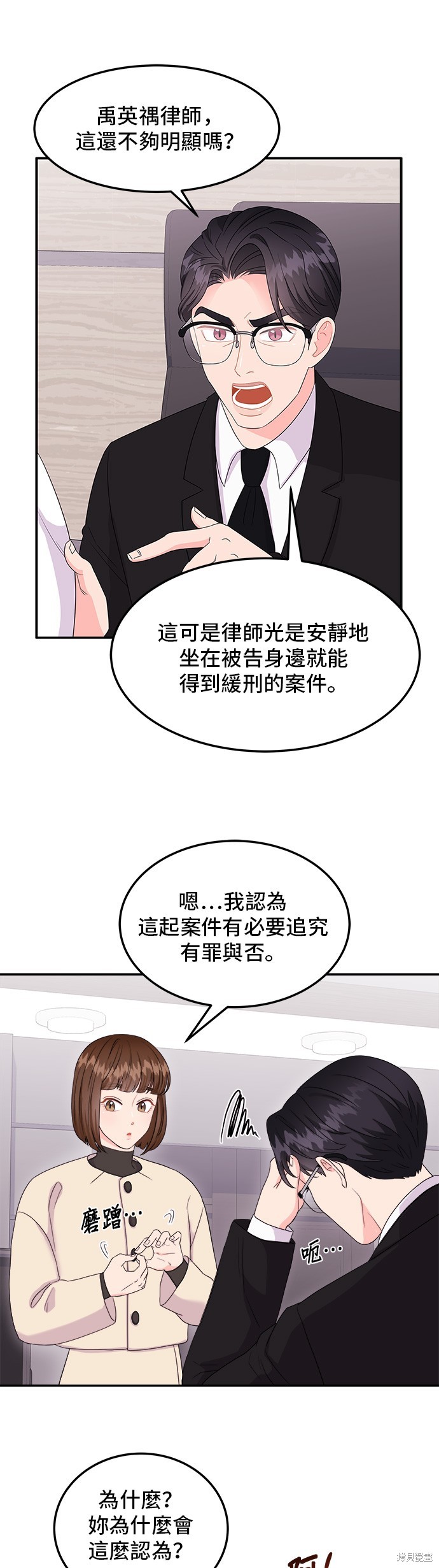 非常律师禹英禑剧情介绍漫画,第3话1图