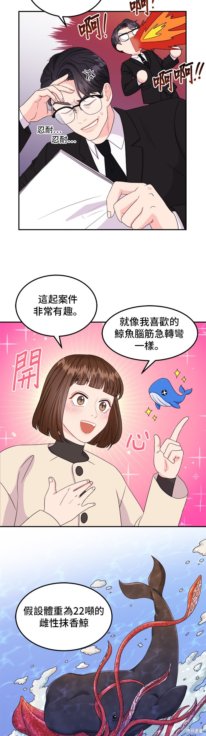 非常律师禹英禑剧情介绍漫画,第3话2图