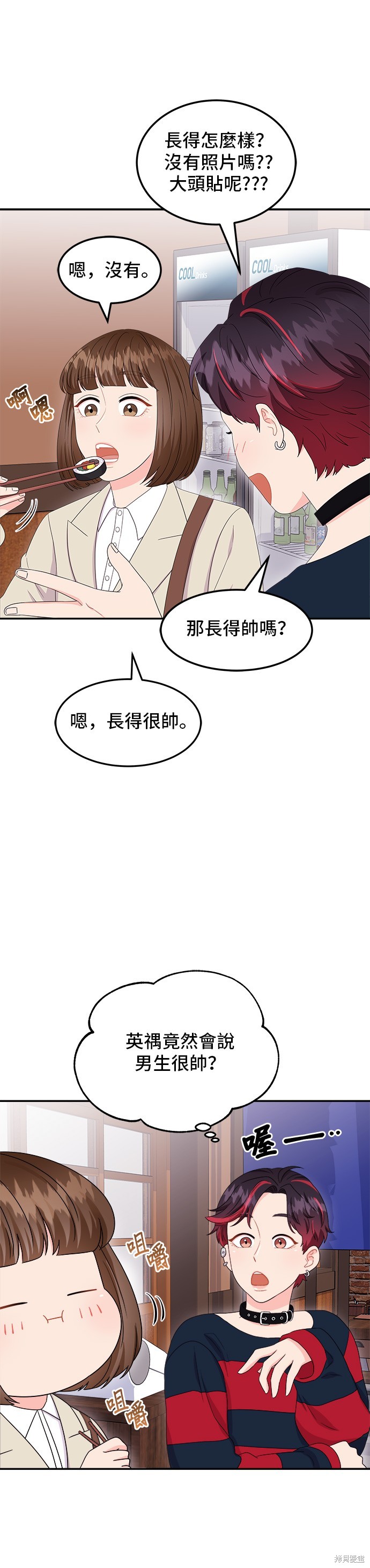 非常律师禹英禑剧情介绍漫画,第13话4图