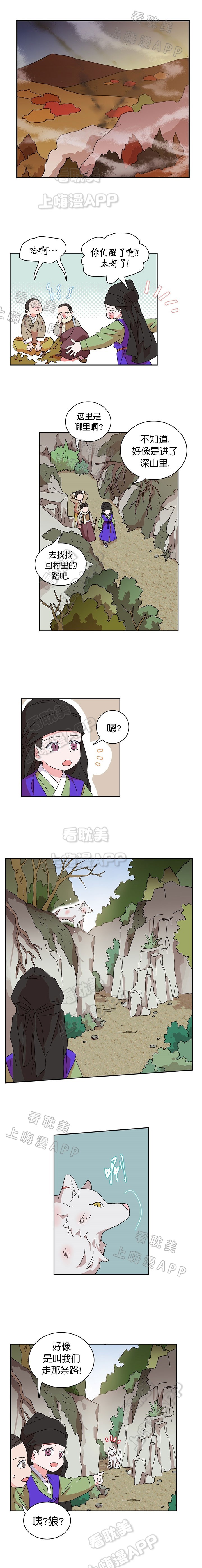 狼神与公子漫画在线阅读漫画,第23话4图