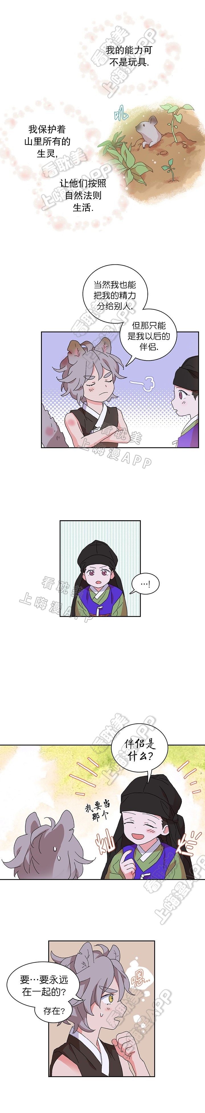 狼神与公子漫画在线阅读漫画,第23话1图