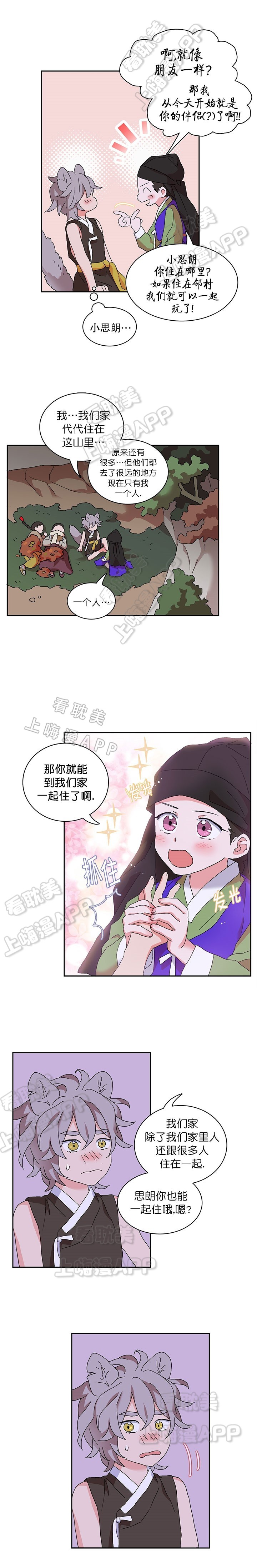 狼神与公子漫画在线阅读漫画,第23话2图