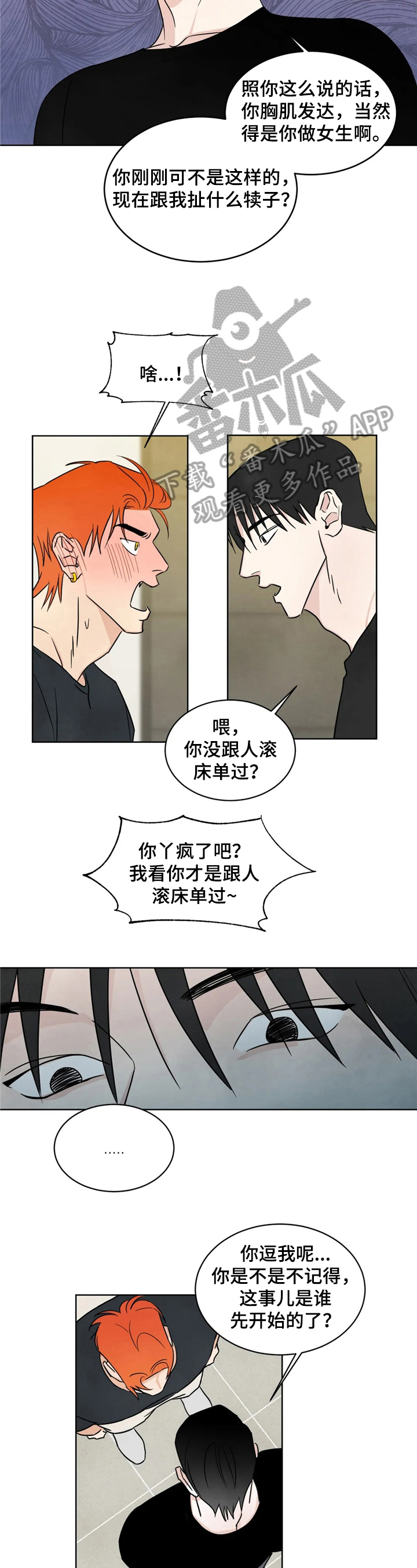 特别特别喜欢他漫画,第10章：原因2图