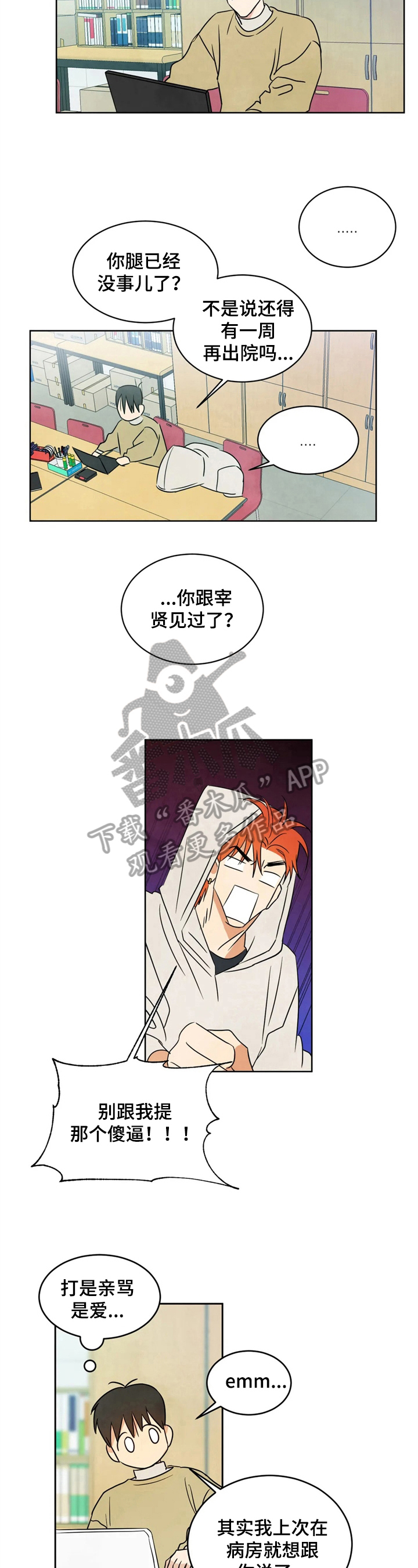 特别特别喜欢他漫画,第10章：原因5图