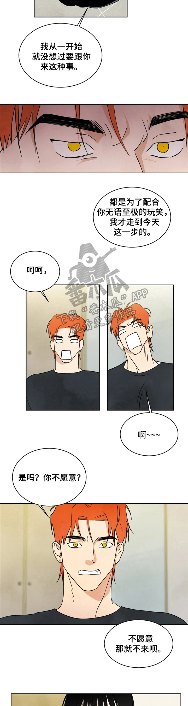 特别特别喜欢他漫画,第10章：原因3图