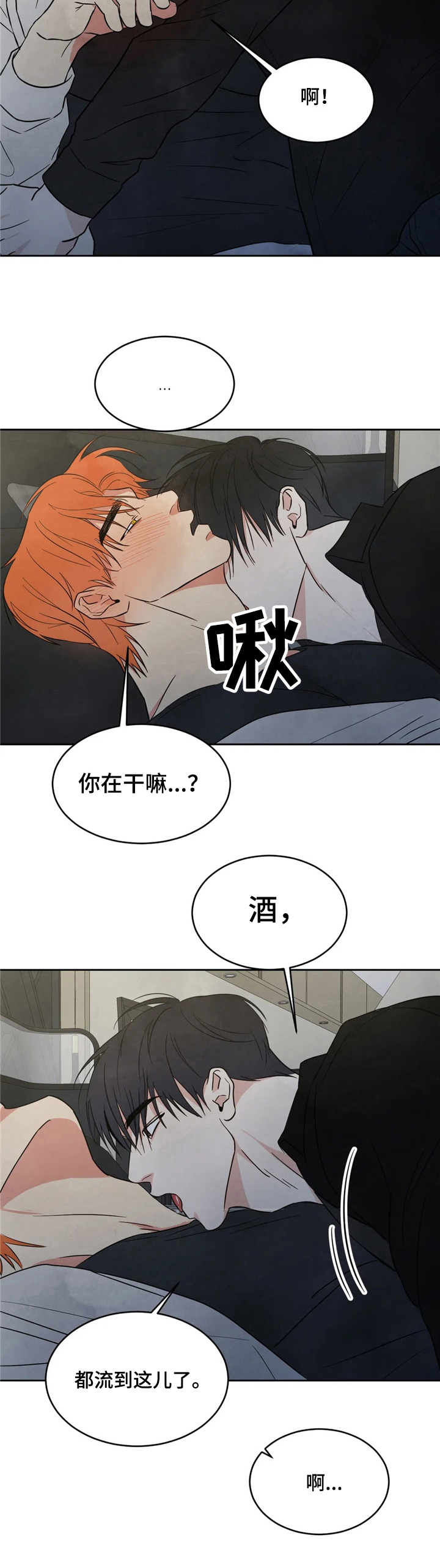 特别特别喜欢他漫画,第13章：不能大意4图