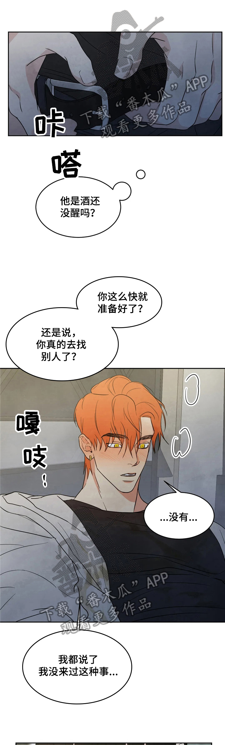 特别特别喜欢他漫画,第13章：不能大意5图