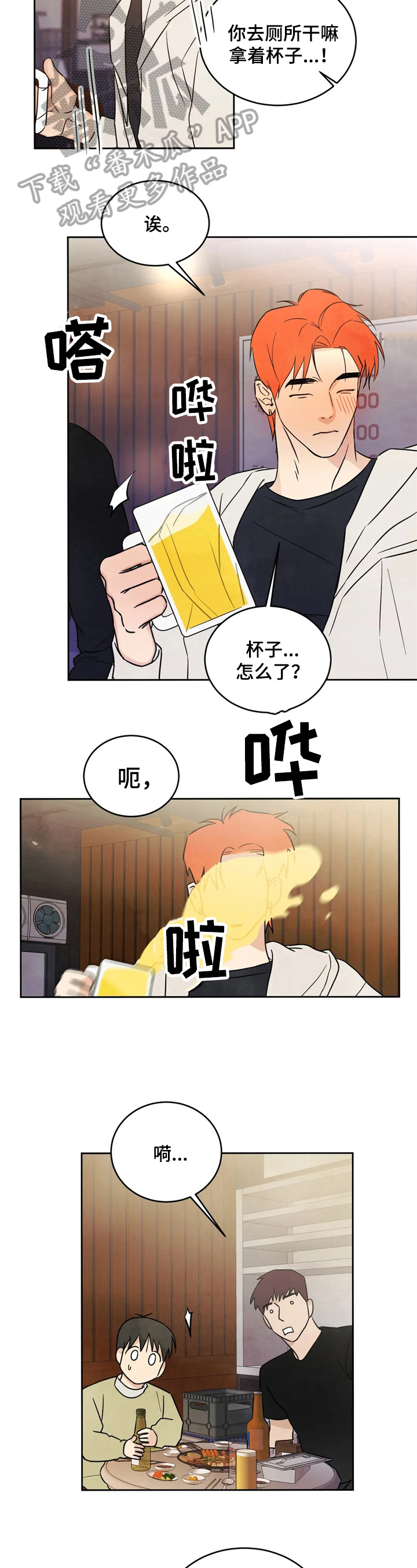 特别特别喜欢他漫画,第11章：醉酒3图