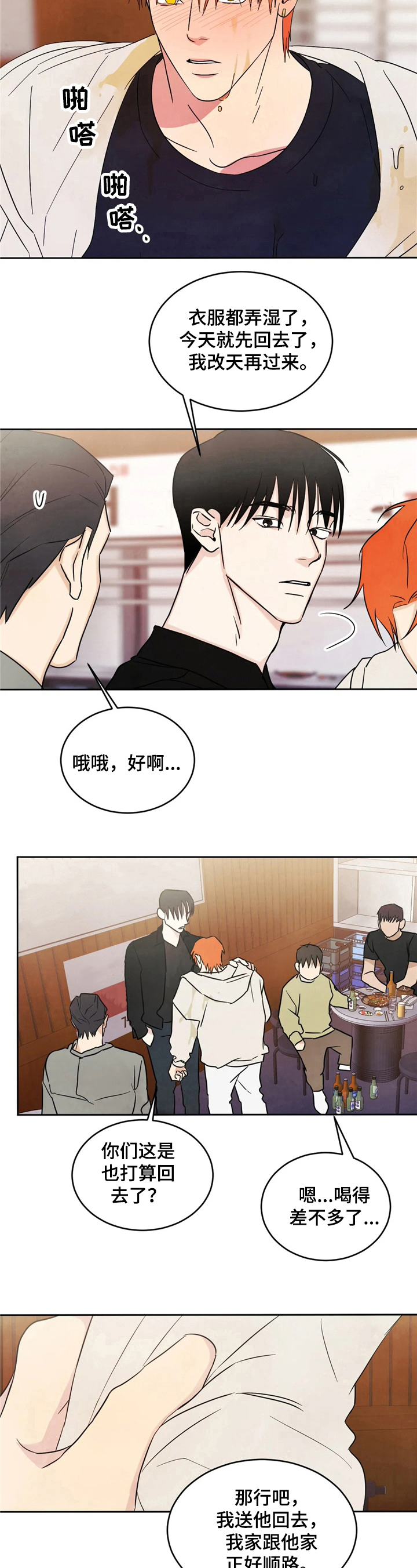 特别特别喜欢他漫画,第11章：醉酒5图