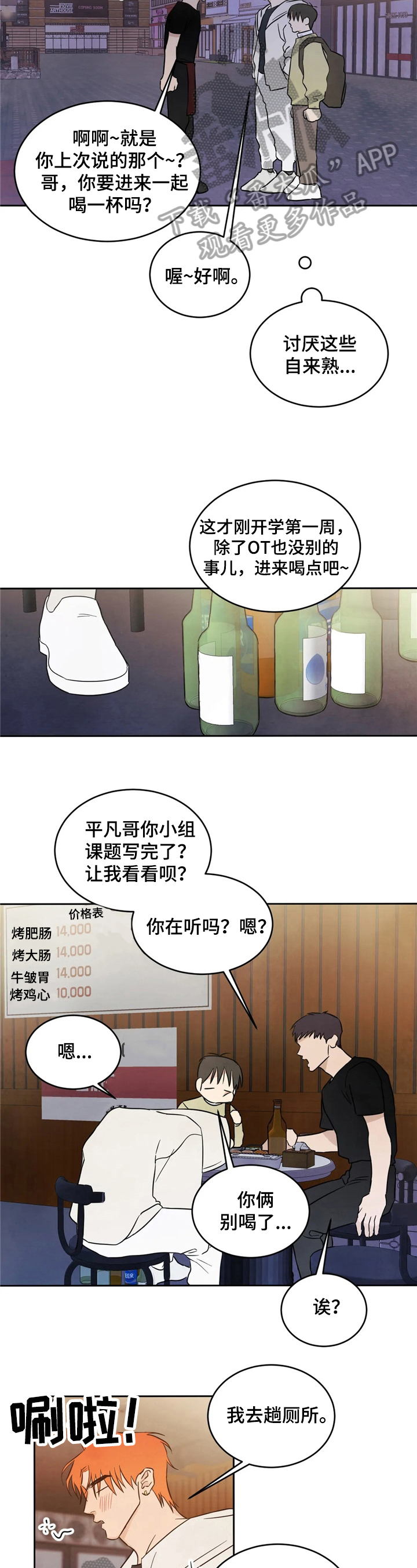 特别特别喜欢他漫画,第11章：醉酒2图