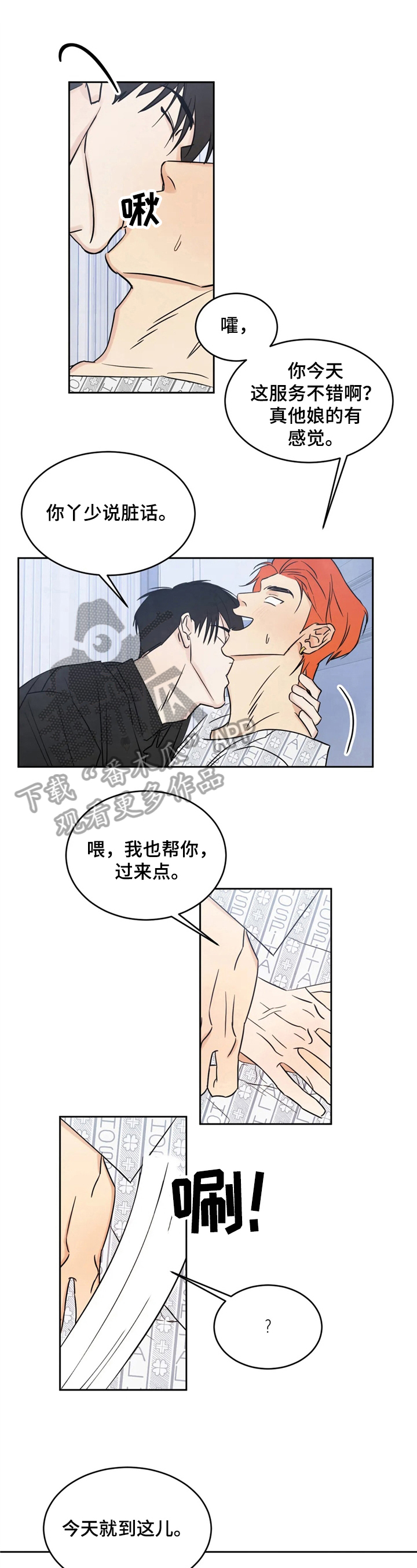 特别特别喜欢他漫画,第8章：担忧1图