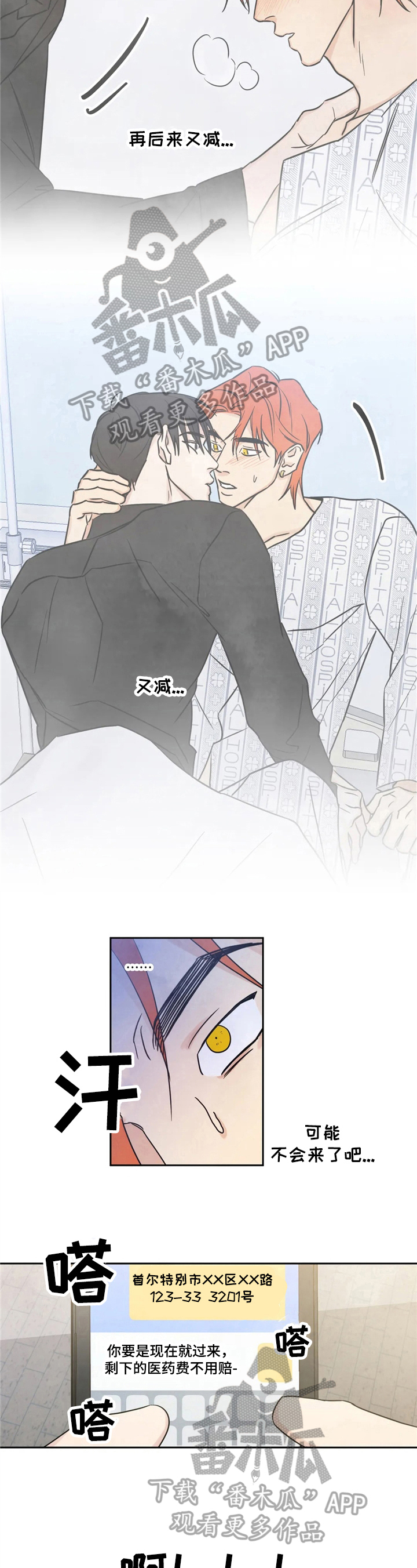 特别特别喜欢他漫画,第8章：担忧5图