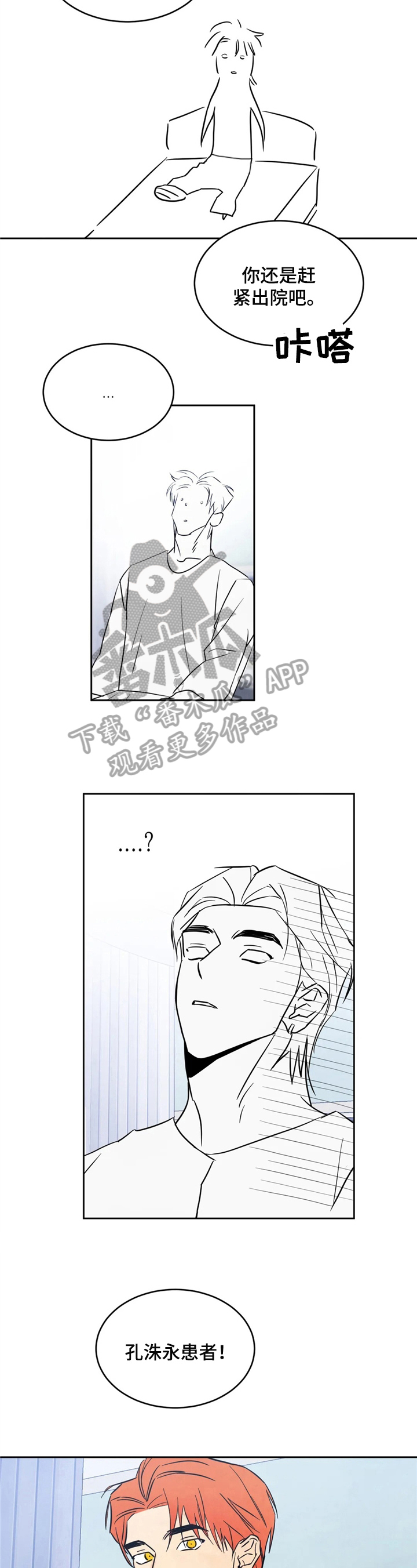 特别特别喜欢他漫画,第8章：担忧2图