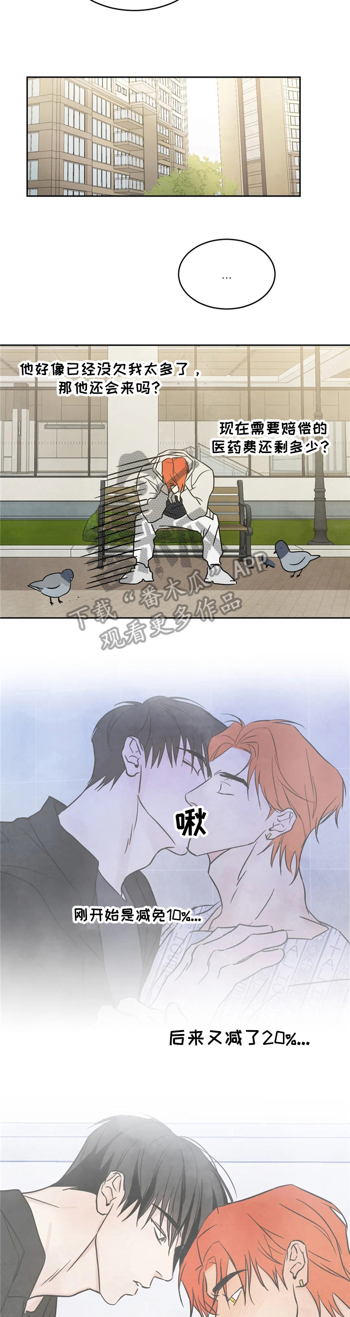 特别特别喜欢他漫画,第8章：担忧4图