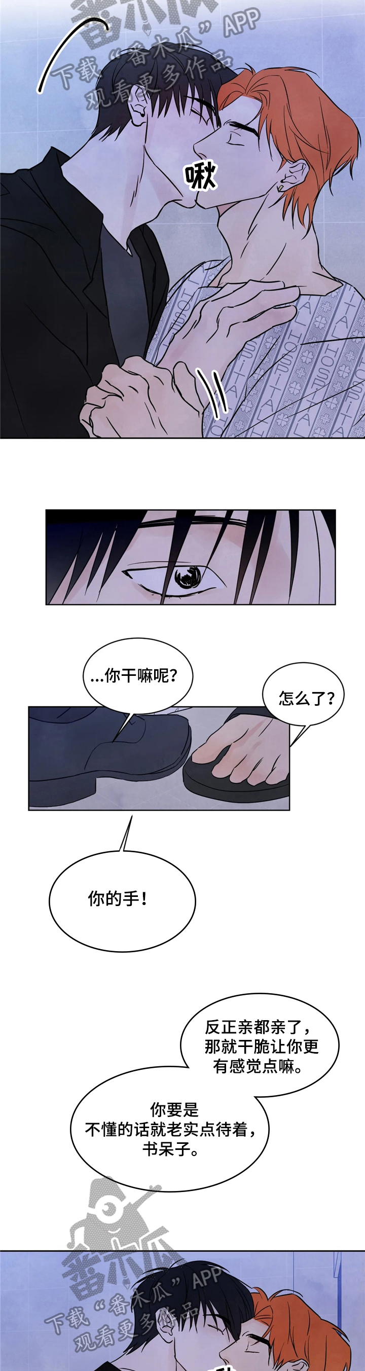 喜欢特别的东西漫画,第6章：考虑3图