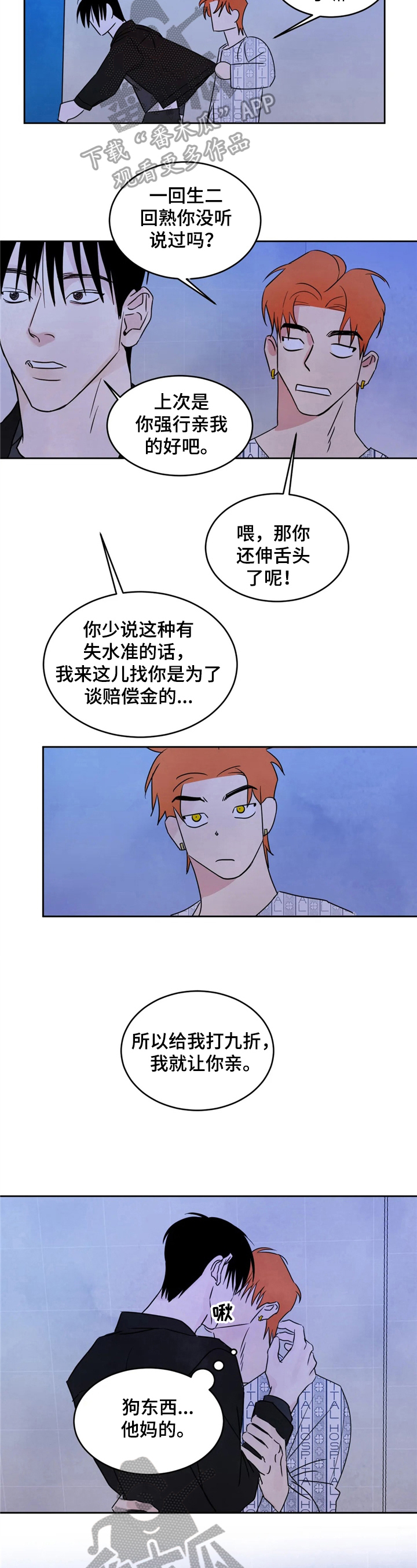喜欢特别的东西漫画,第6章：考虑2图