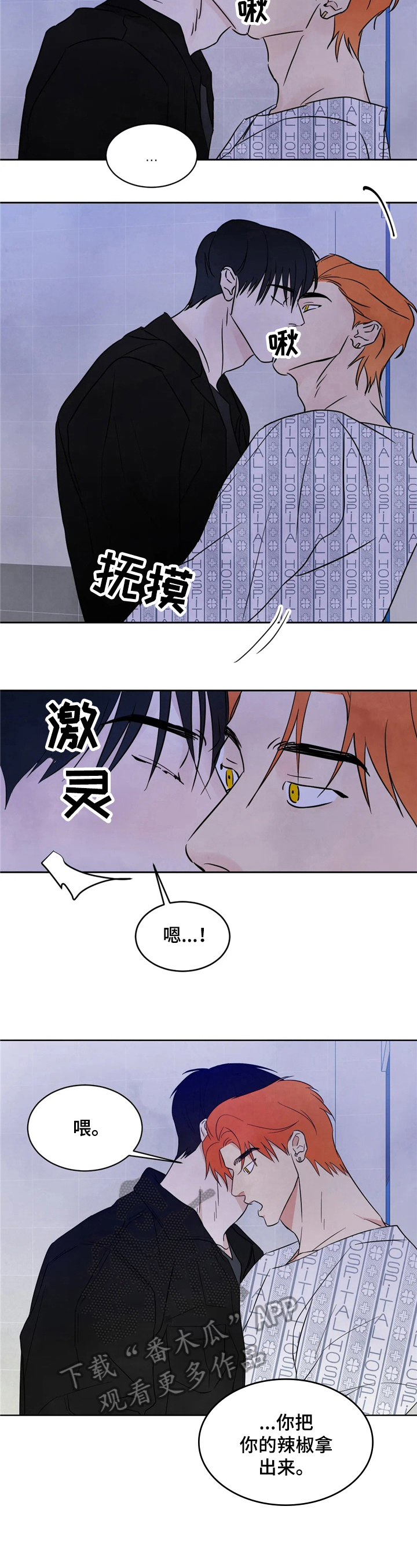 喜欢特别的东西漫画,第6章：考虑4图
