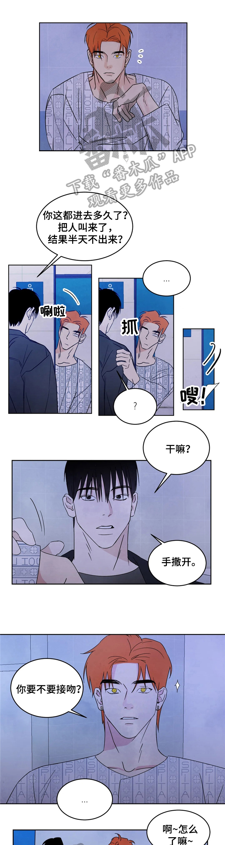 喜欢特别的东西漫画,第6章：考虑1图