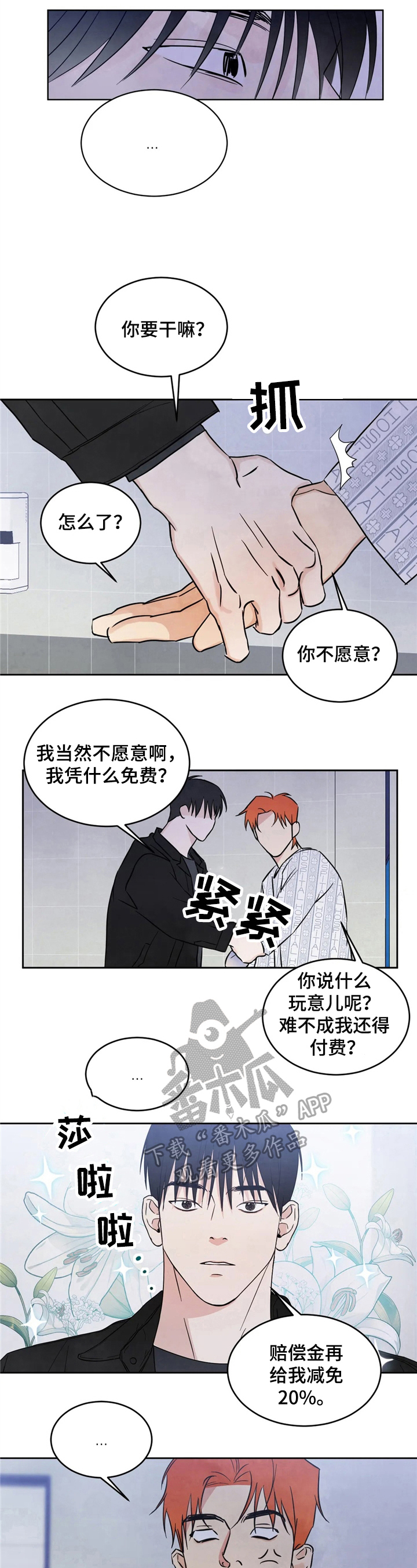 喜欢特别的东西漫画,第6章：考虑5图