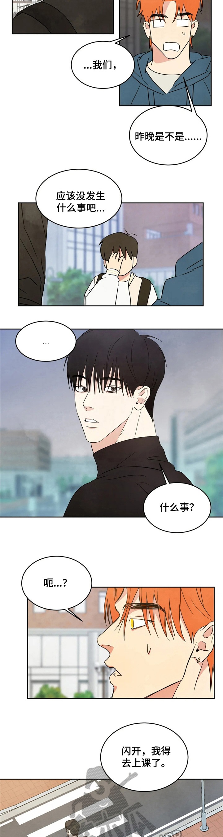 特别特别喜欢他漫画,第14章：闹别扭4图