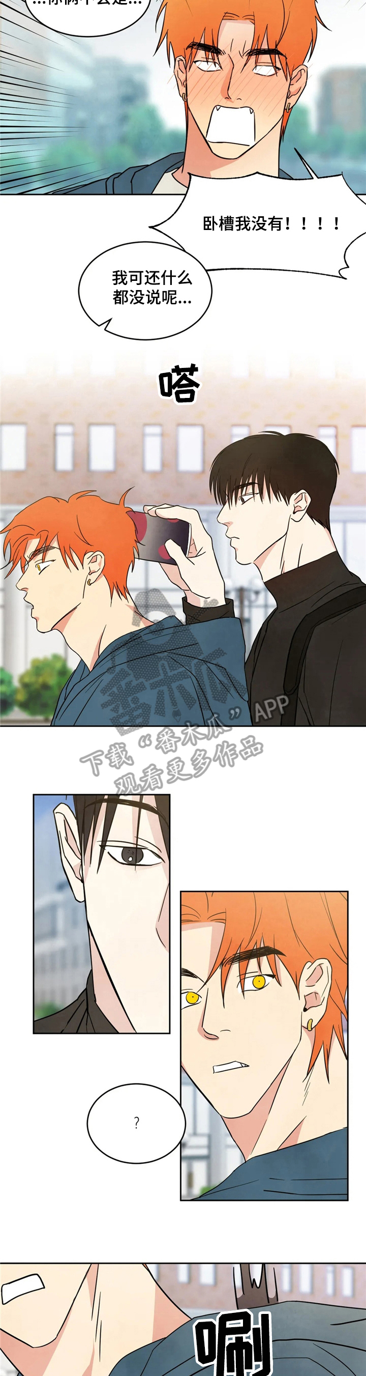 特别特别喜欢他漫画,第14章：闹别扭3图