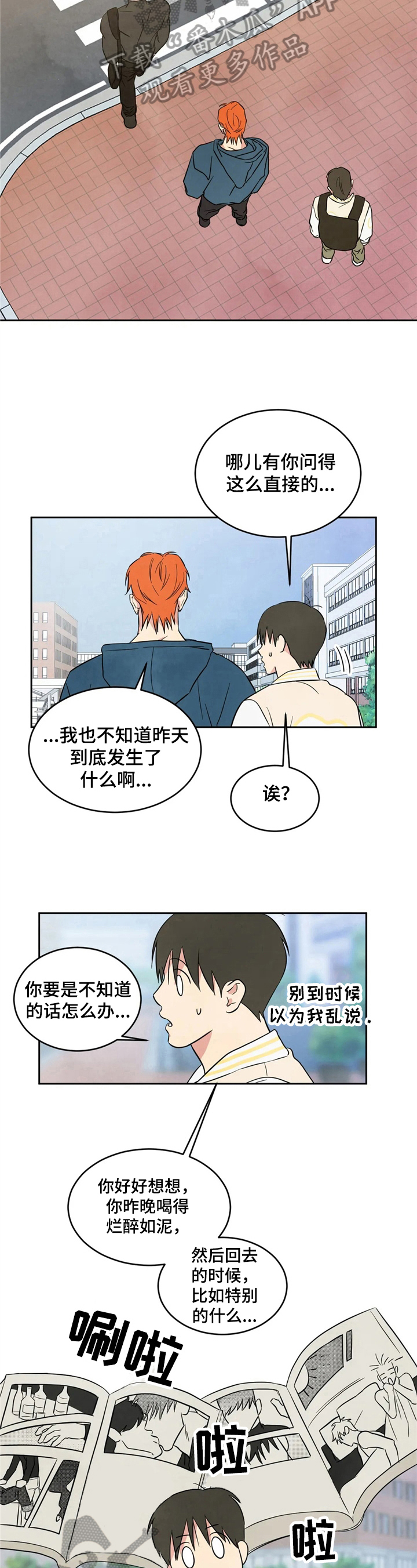特别特别喜欢他漫画,第14章：闹别扭5图