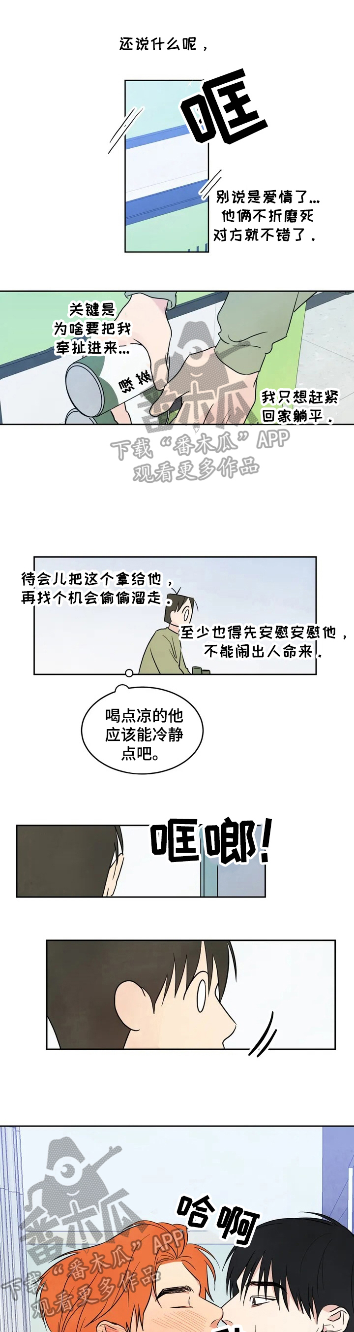 特别特别喜欢他漫画,第4章：巧合1图