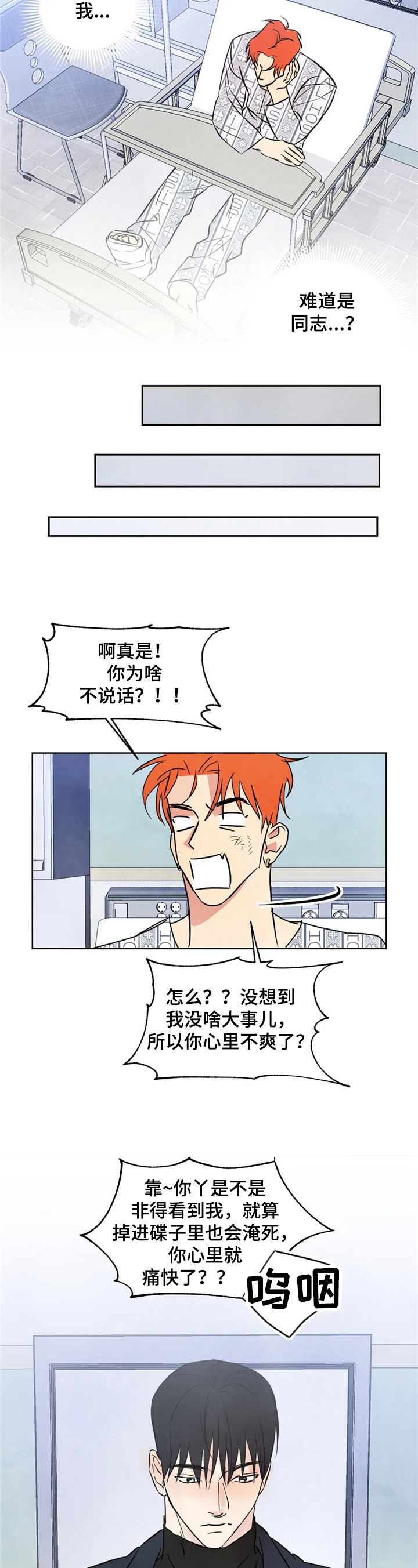 特别特别喜欢他漫画,第4章：巧合4图