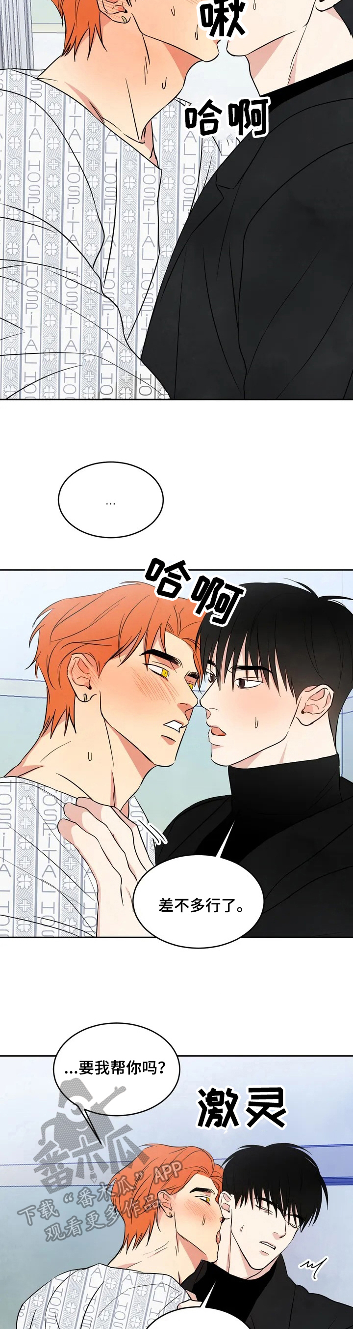 特别特别喜欢他漫画,第4章：巧合2图