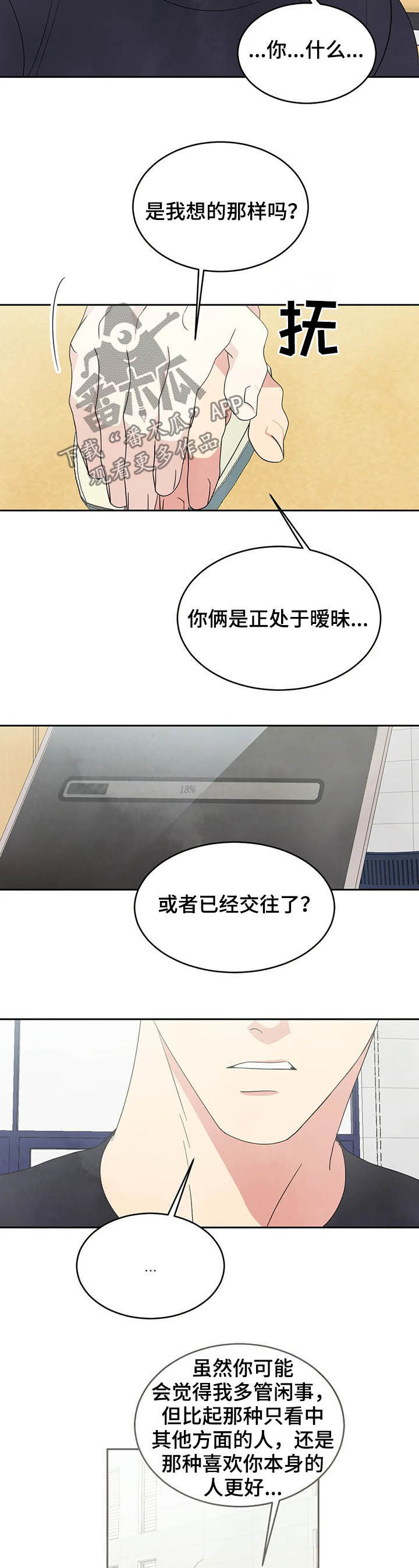 喜欢特别瘦的妹子漫画,第27章：没有拒绝3图