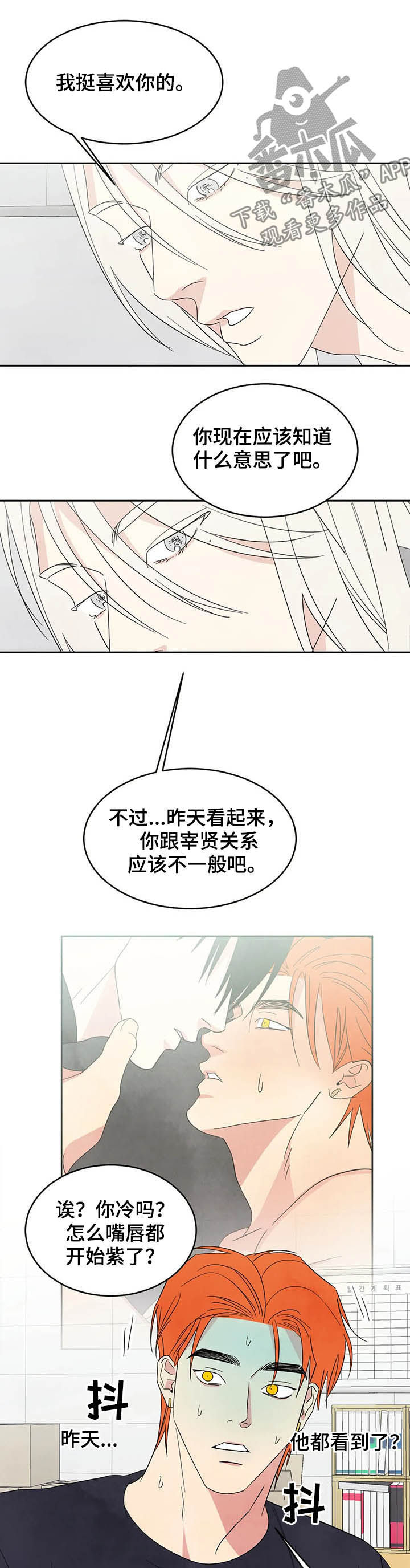 喜欢特别瘦的妹子漫画,第27章：没有拒绝2图
