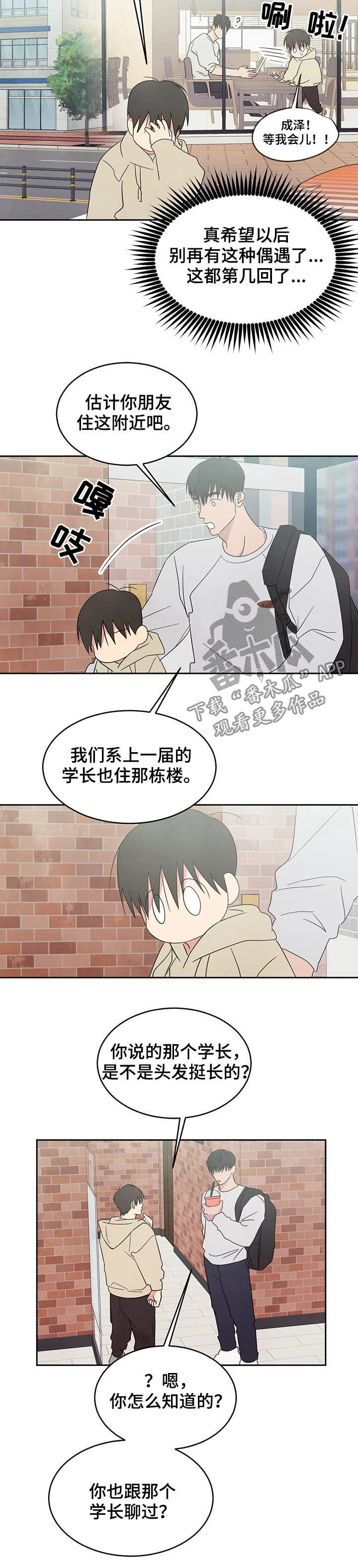 特别特别喜欢他漫画,第26章：独处2图